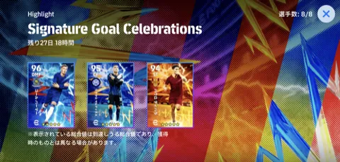 シグネチャーゴールセレブレーションズ(02/05)画像