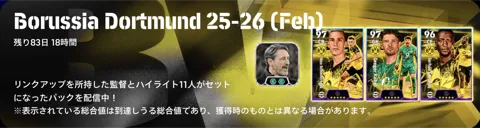 ボルシアドルトムント25-26(02/05)画像