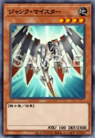 ジャンク・マイスター画像