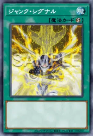 ジャンク・シグナル画像