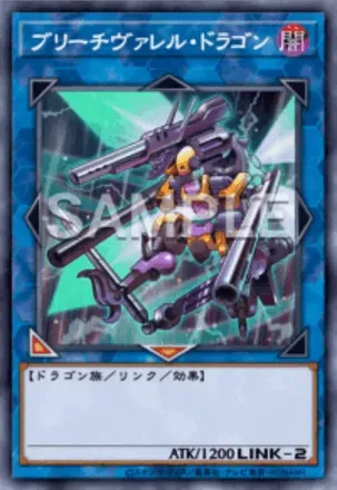 ブリーチヴァレル・ドラゴン画像