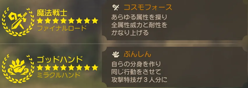 ゴッドハンド×魔法戦士