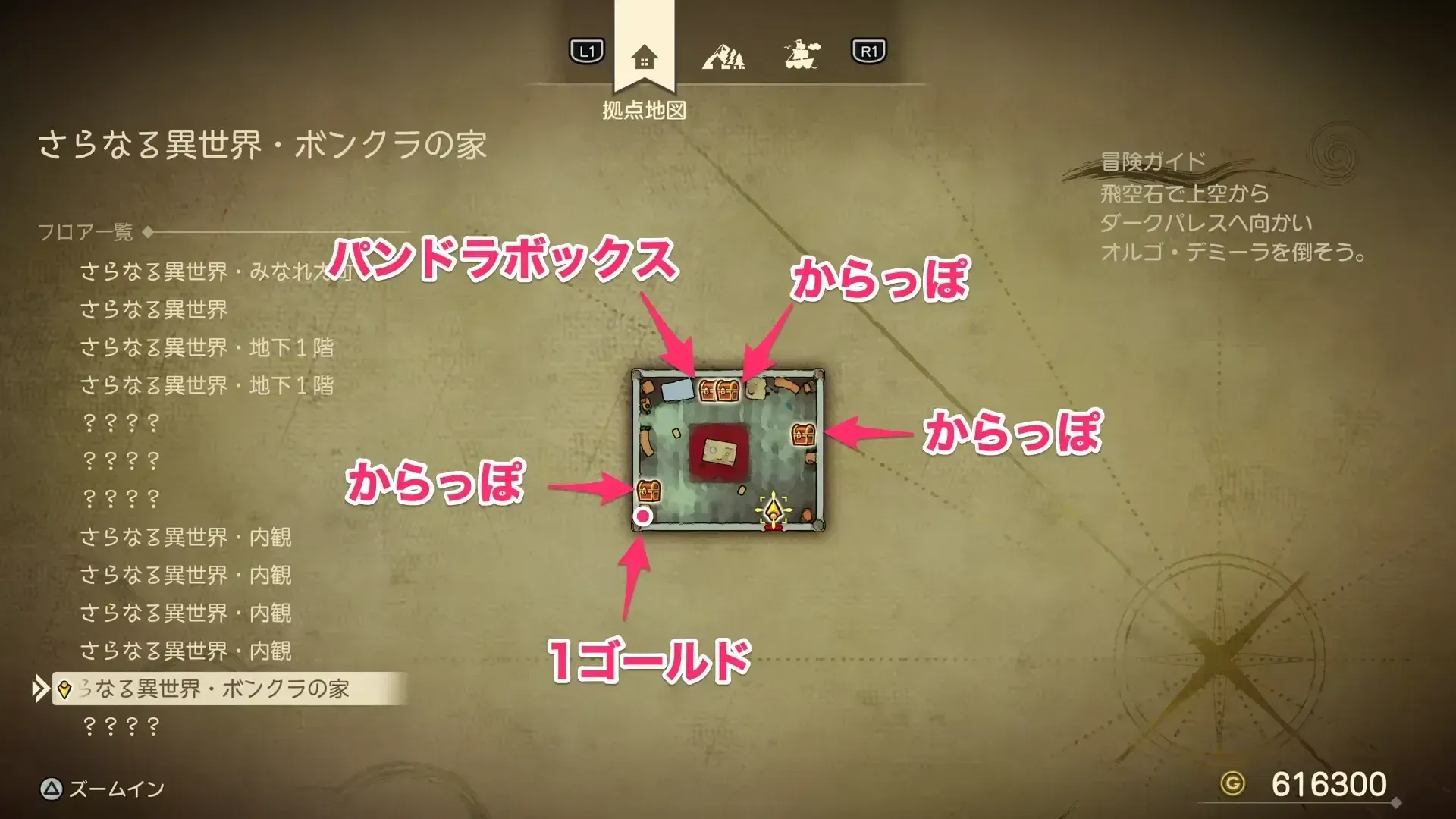 ボンクラの家の宝箱のスイッチを起動