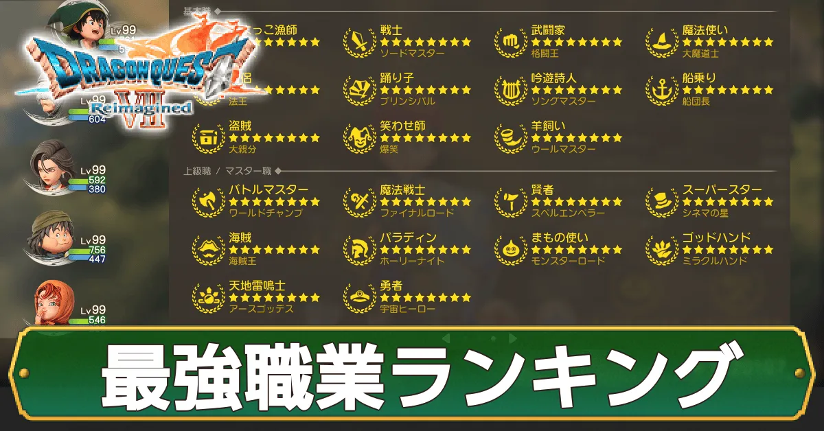 最強職業ランキング