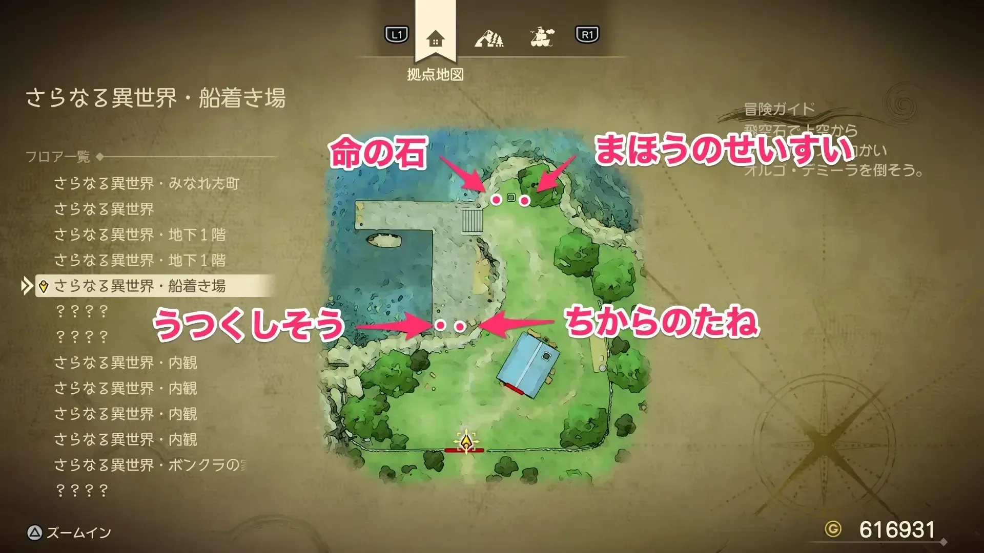 船着き場マップのスイッチを起動