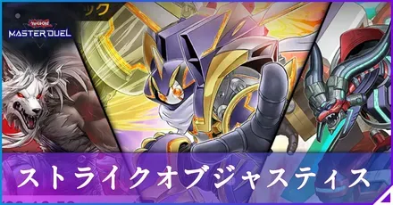 ストライク・オブ・ジャスティスアイキャッチ