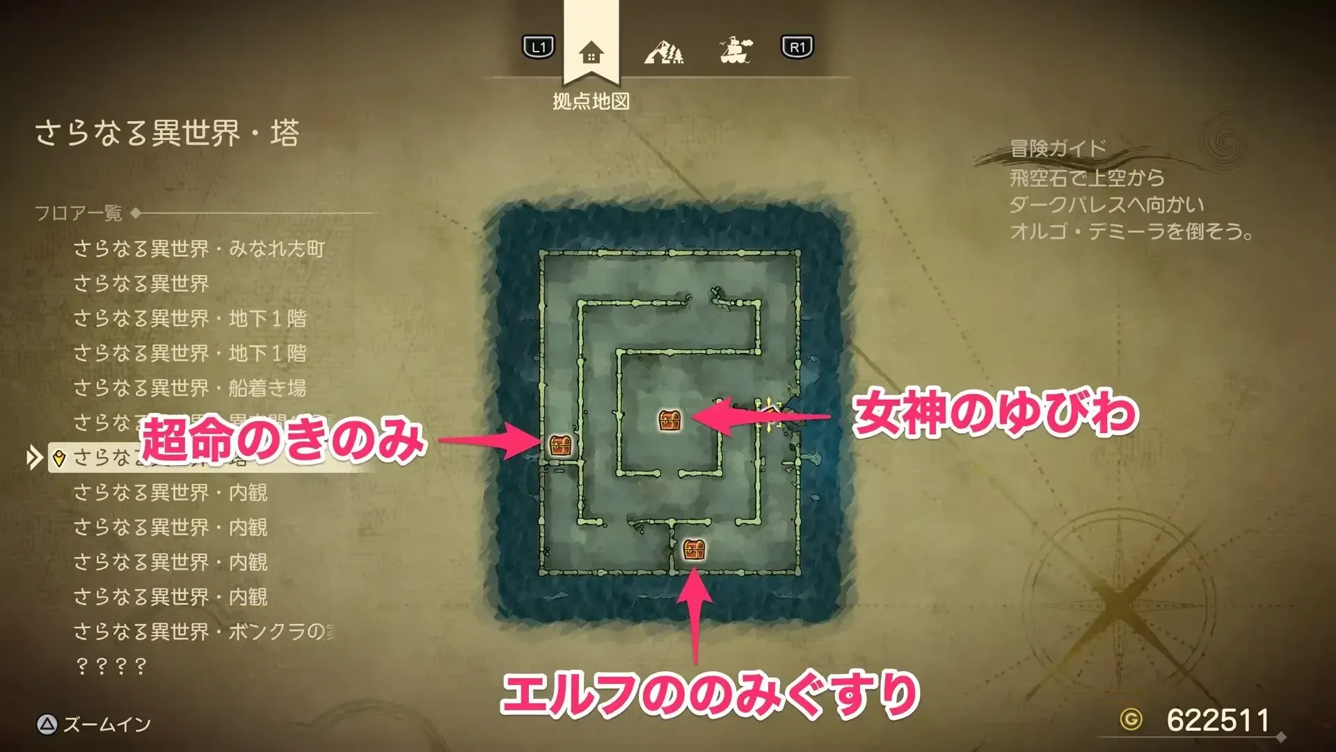 塔にあるレバーを起動