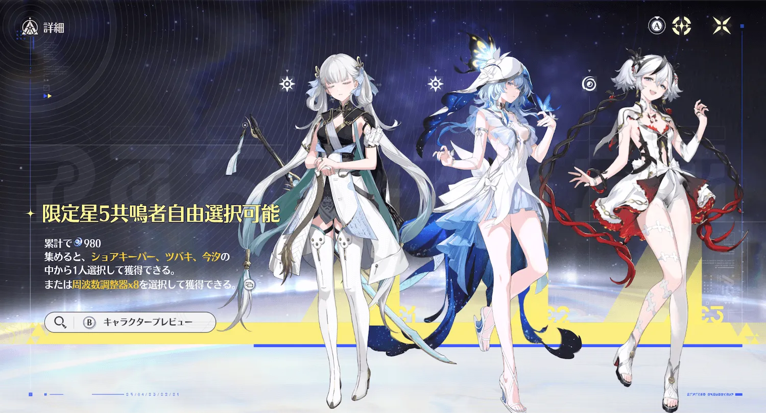 ★5共鳴者選択チケット