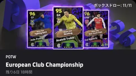 【イーフットボール】週間FPガチャシミュレーターのサムネイル