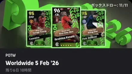 【イーフットボール】週間FPガチャシミュレーターのサムネイル