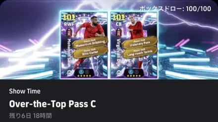 【イーフットボール】STタッチダウンパスCガチャシミュレーターのサムネイル