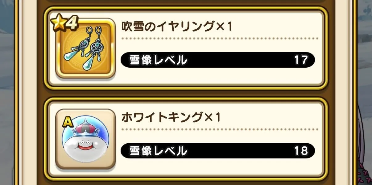 雪像レベル報酬