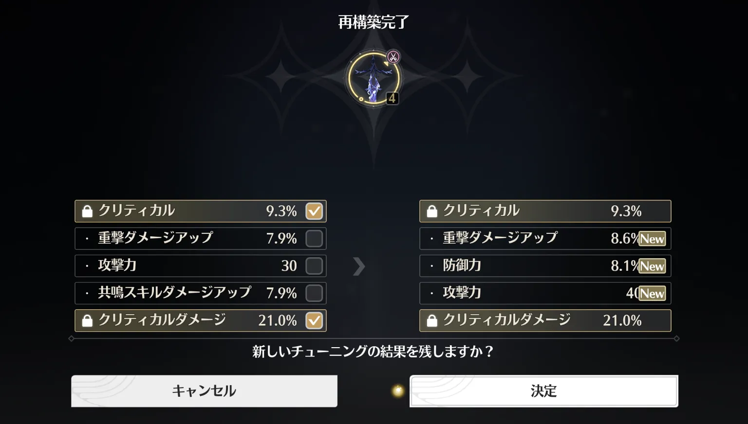 ステータス再抽選