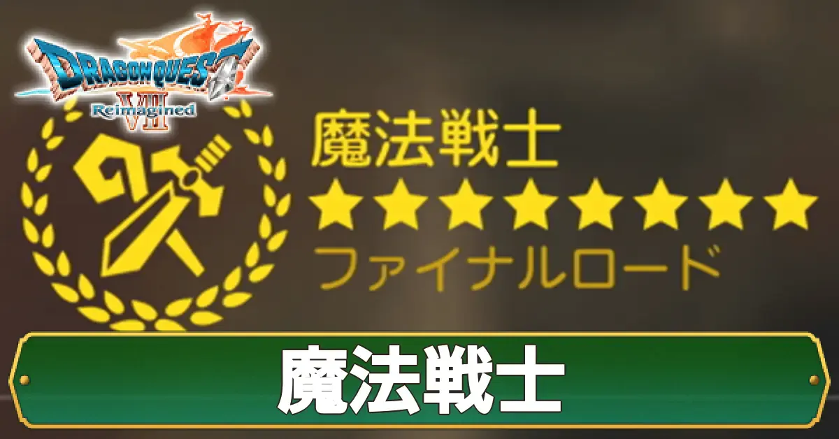 魔法戦士画像