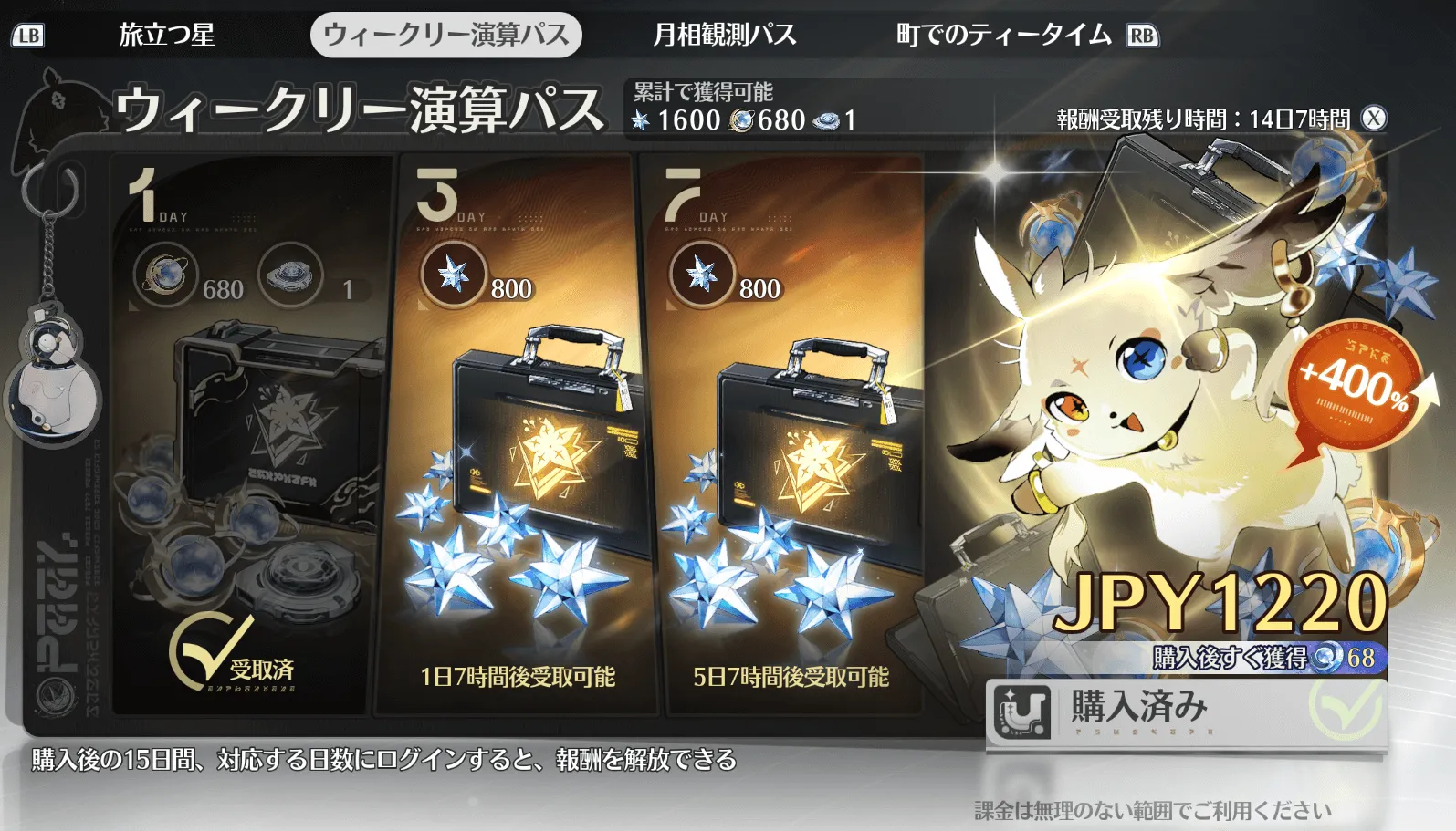 ウィークリー演算パス