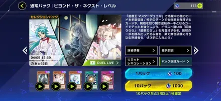 ビヨンドザネクストレベル