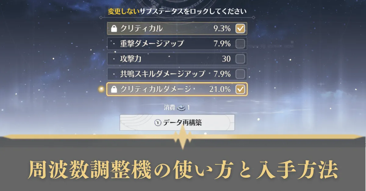 周波数調整機の使い方と入手方法