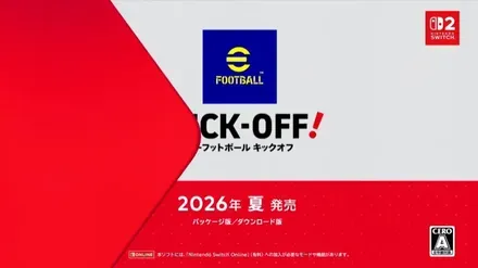 イーフットボールキックオフ