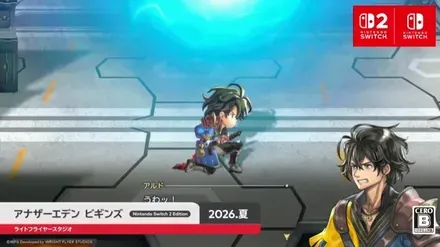 アナザーエデン ビギンズ