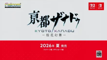 京都ザナドゥ〜桜花幻舞〜