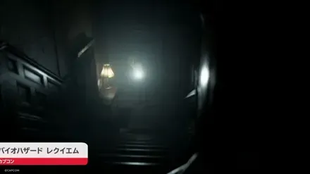 バイオハザード レクイエム