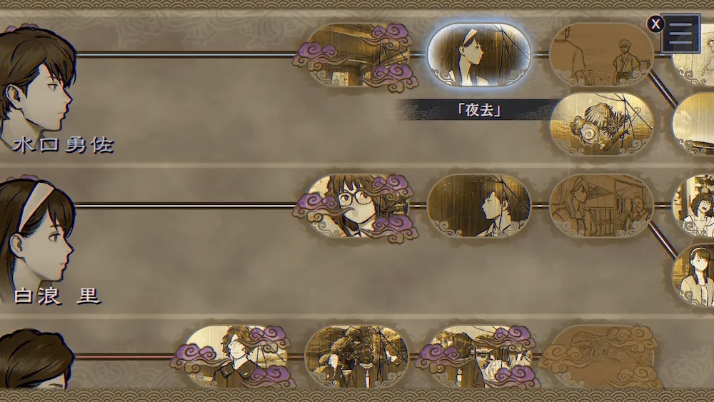 パラノマサイト FILE38 伊勢人魚物語3