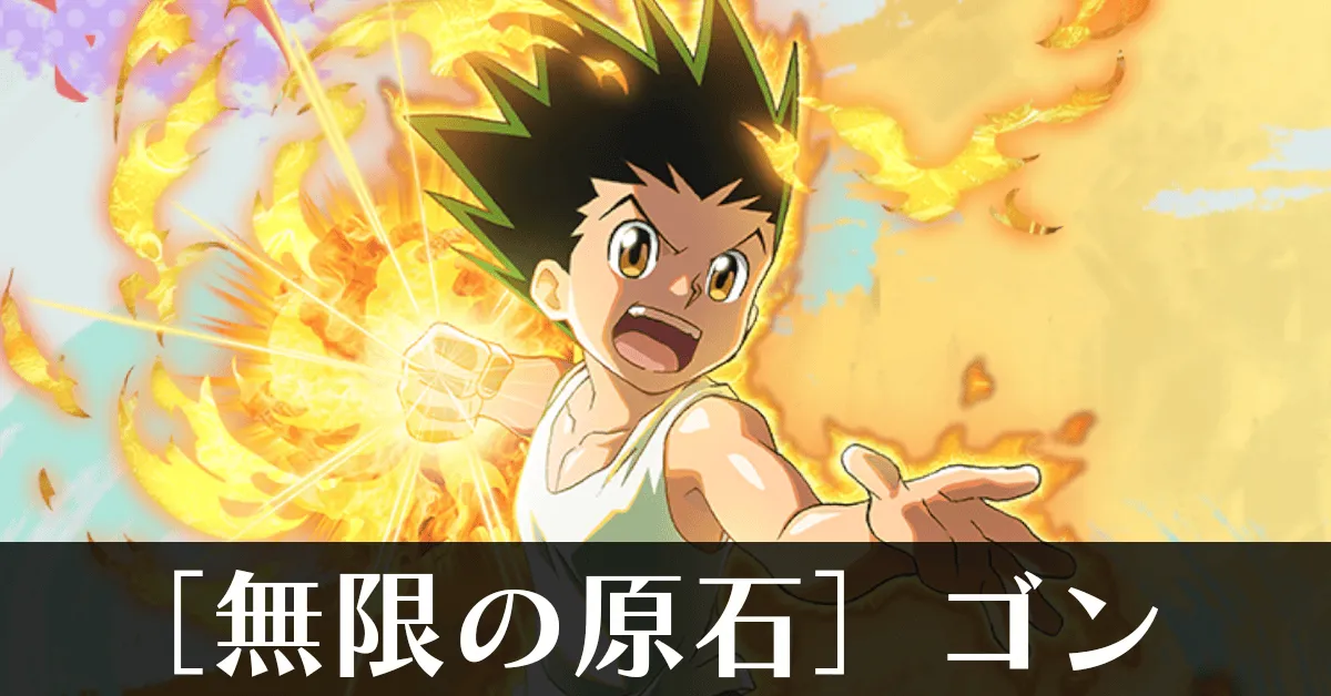 無限の原石のアイキャッチ