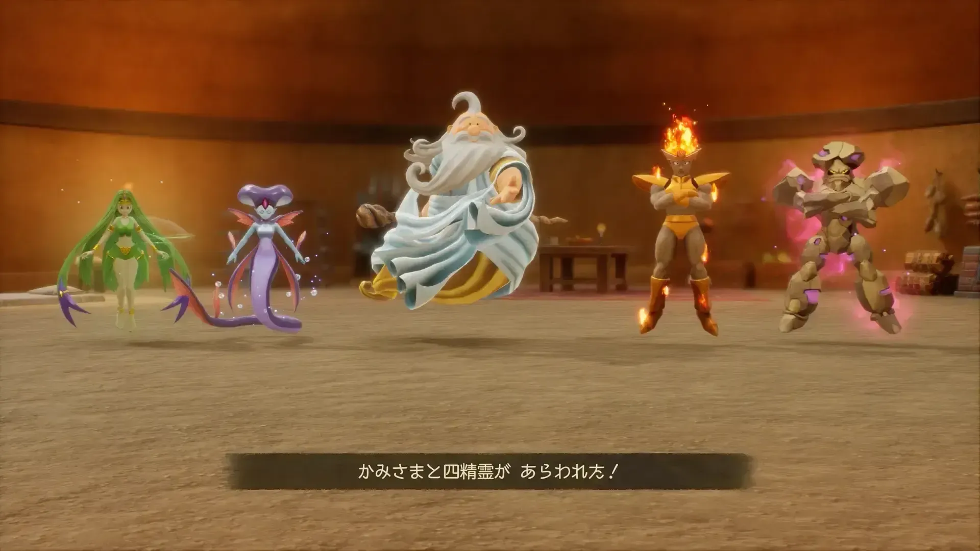 神さま＆四精霊