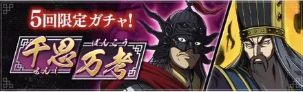 千思万考ガチャ