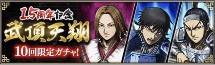 武頂天翔ガチャ