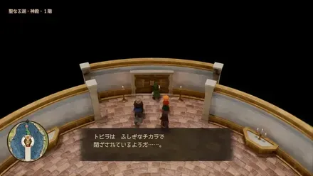 聖なる湖の開かない扉