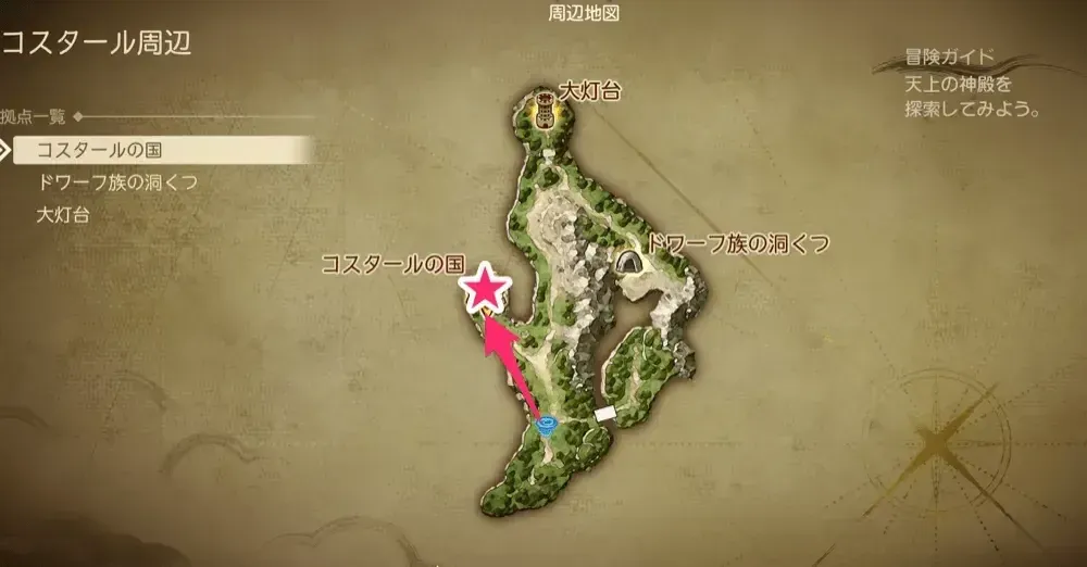 コスタール全体マップ