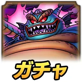 マガシドーガチャ