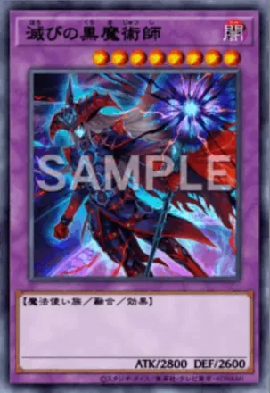 滅びの黒魔術師画像