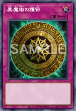 黒魔術の護符画像