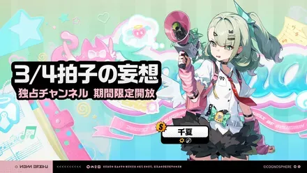 千夏ガチャ画像