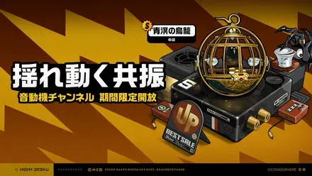 イーシェン武器復刻ガチャ画像