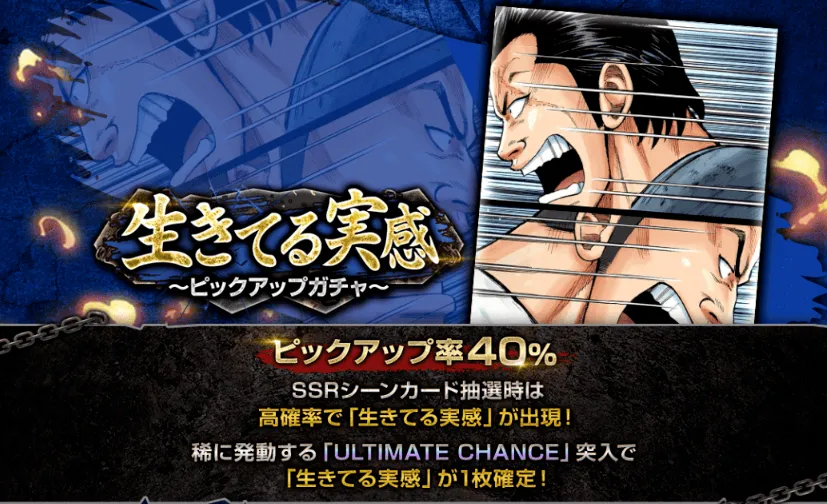 生きてる実感~ピックアップガチャ~ガチャ