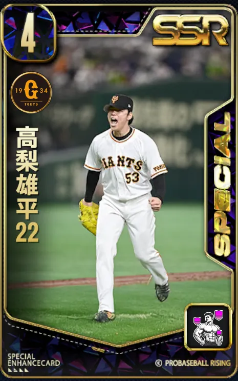 高梨雄平22の画像