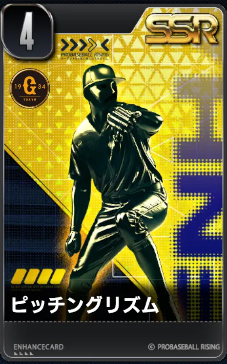 ピッチングリズムの画像