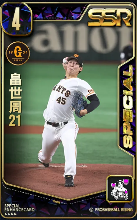 畠世周21の画像