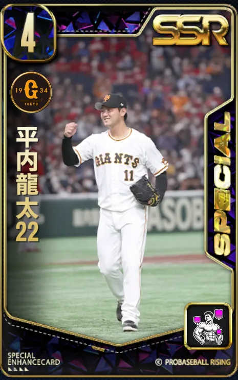 平内龍太22の画像