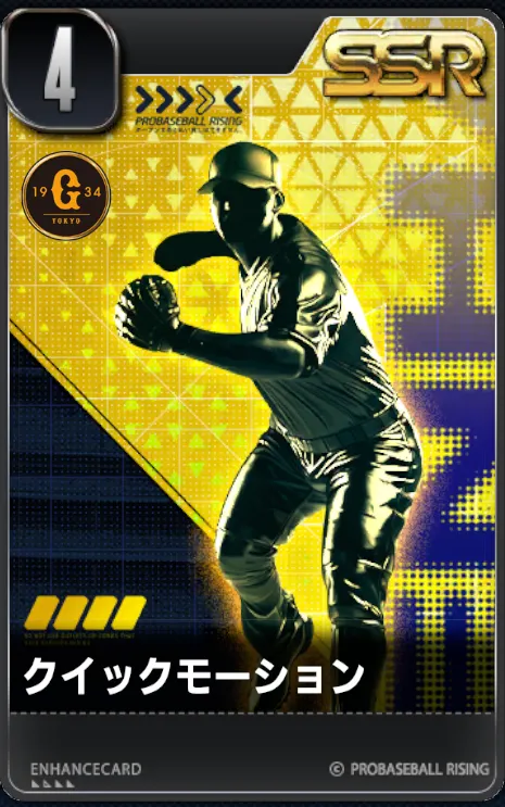 クイックモーションの画像