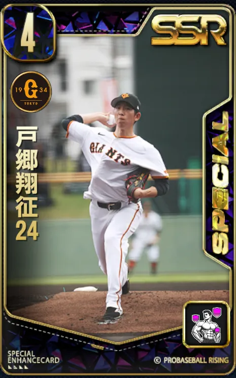 戸郷翔征24の画像