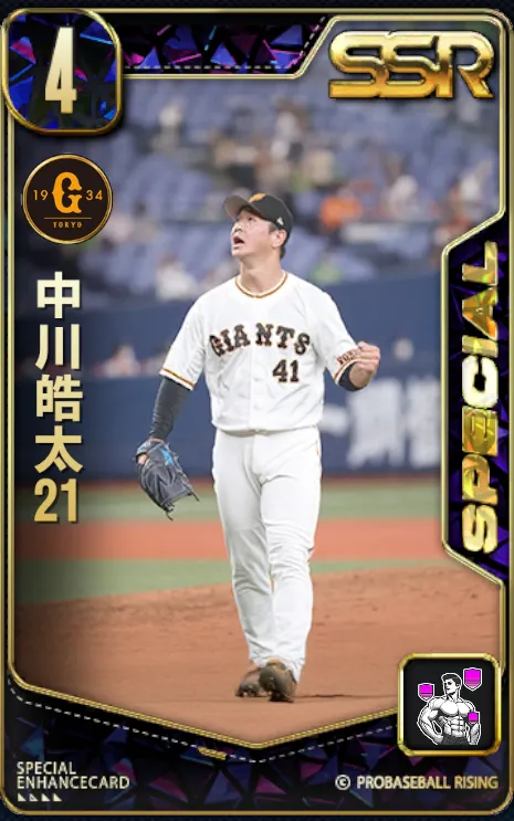 中川皓太21の画像