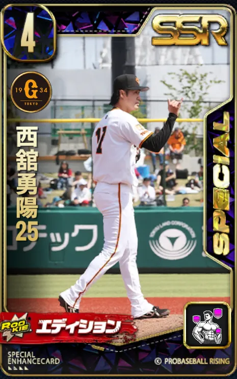 西舘勇陽25の画像