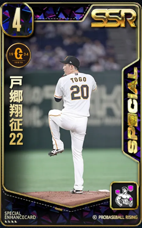 戸郷翔征22の画像