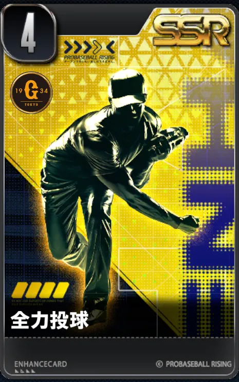 全力投球の画像