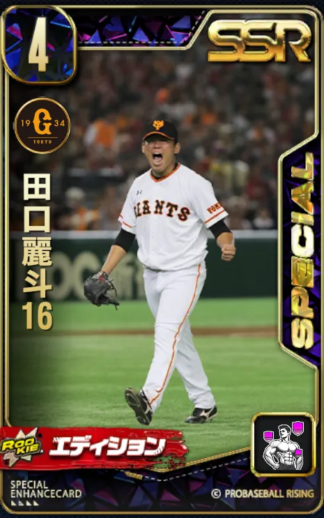 田口麗斗16の画像