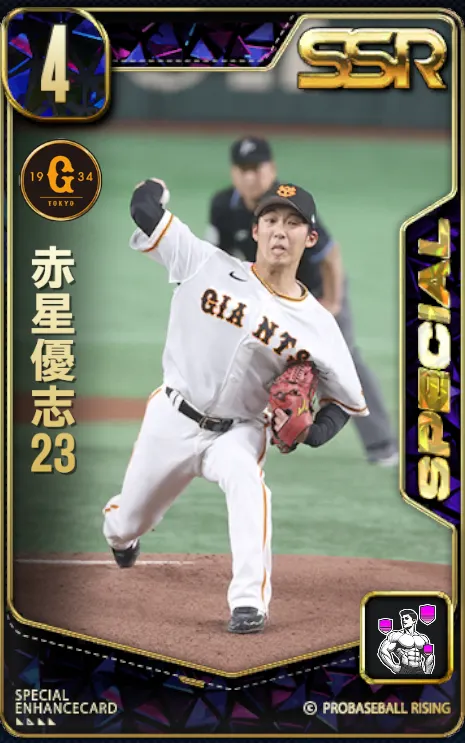 赤星優志23・2の画像